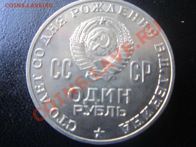 100 лет Ленину - без оборота до 10.10-22.00 - IMG_4475