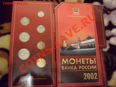 Наборы 2002 года СПМД и ММД. - 3.JPG