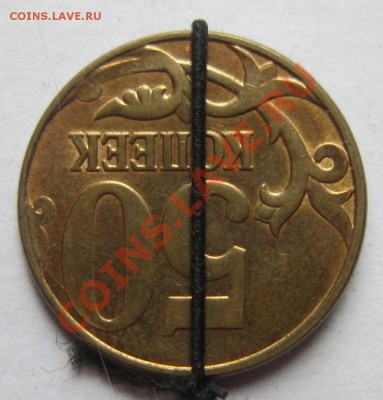 50 копеек 2012г. Поворот 180% + бонусы. До 12.10. 22-30 мск - IMG_2248.JPG
