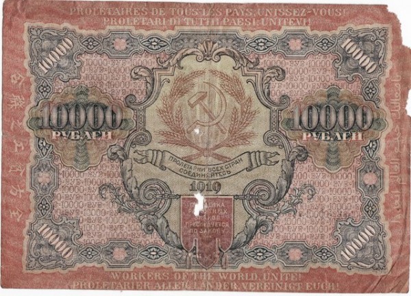 10 000р 1919 - 10 000р  1919  оборот