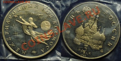 3руб. Невский и Год Космоса ПРУФ ---до 10-10-13 в 22-00--- - 3руб1992ГодКосмоса_ПР_1