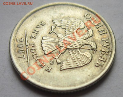 1рубль 2007 ММД полный раскол+бонус. До 12.10 в 22-30 мск - IMG_2249.JPG