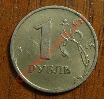 1 рубль 2005 года шт.В - DSC00593.JPG