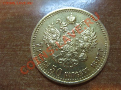 7,5 рублей 1897 подлинность оценка - 000609