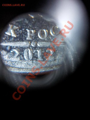 5 рублей 2012 года шт. 5.31 или 5.32 ? и линия под датой - 20131007_151226