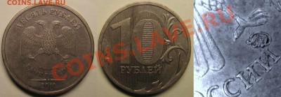 10руб2010г ММД шт.2.3Б1,Б2,Б3,Б4 2011г шт.2.3Б по СК АС - 2.3Б4