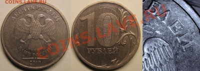 10руб2010г ММД шт.2.3Б1,Б2,Б3,Б4 2011г шт.2.3Б по СК АС - 2.3Б1