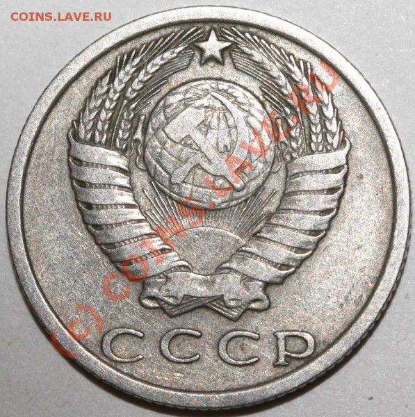 15 копеек 1970. До 20 января 21-00 - 15 копеек 1970 а