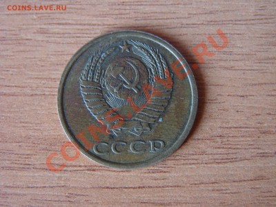 3 копейки 1978,1980 г - 3 коп 1978.JPG