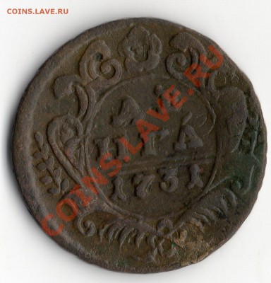 Денга 1731 год. опредиление и оценка. - img223