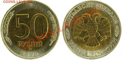 50 руб1992 ММД и 100руб 1992 ММД из обращения! Оценка - 5аб