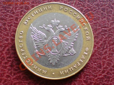 10 рублей 2002 мин.юст шт.1.2 ? - KaN8OzgFZNY