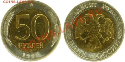 50 руб1992 ММД и 100руб 1992 ММД из обращения! Оценка - 7аб