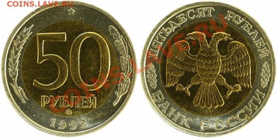 50 руб1992 ММД и 100руб 1992 ММД из обращения! Оценка - 8аб