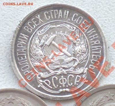гривенник 1921 КОШЕРНЫЙ-до 11 10 13 22 22 м - Изображение 849_c_cr