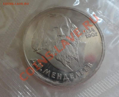 Менделеев Новодел пруф в родной запайке - DSC00689.JPG