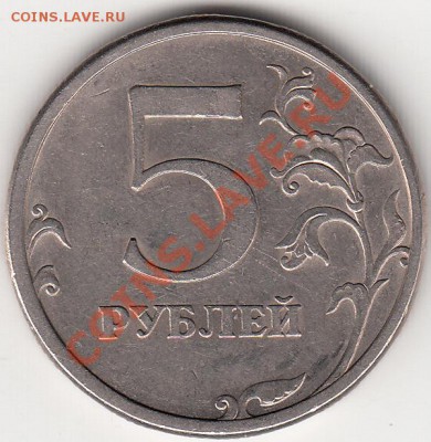 5 рублей 2008 года спмд, шт 3.1- Ю.К. Оценка - IMG