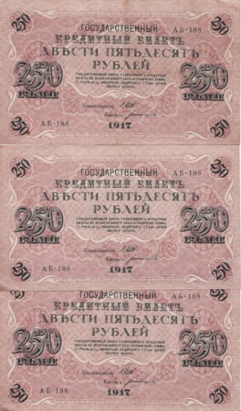 250р 1917 5шт - 250р 1917