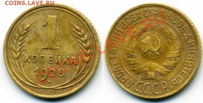 1 коп. 1928 - img094