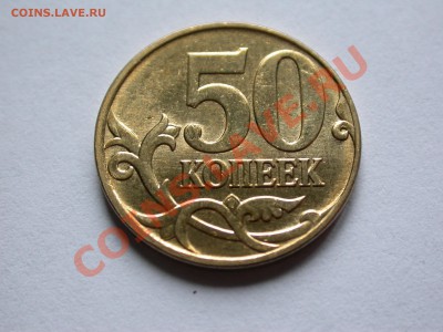 50 коп. 2009 м полный раскол с выкрошкой на аверсе aUnc 7.10 - DSCN4281.JPG