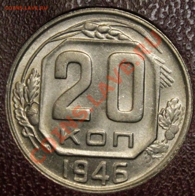 20 копеек 1942 NGS MS64 - IMG_7569.JPG