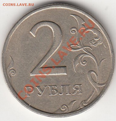 2 рубля 2006 года. спмд. шт? - IMG_0004
