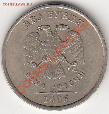 2 рубля 2006 года. спмд. шт? - IMG_0005