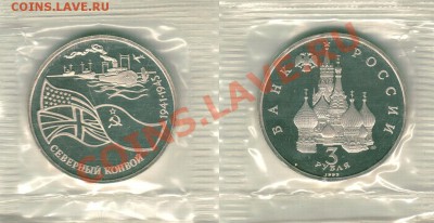Северный конвой, пруф, запайка - до 22-00мск 09.10 - 3r-92sev-konv