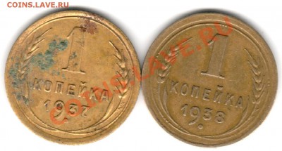 1 коп 1937,1938 - узлы? - 37+38