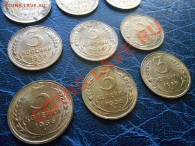 3 Коп. 1936 года 12 шт. Без обращения 10.10. 13 в 22:20 - DSCN5473[1].JPG