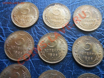 3 Коп. 1936 года 12 шт. Без обращения 10.10. 13 в 22:20 - DSCN5472[1].JPG