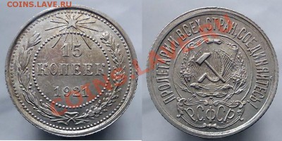 10 копеек 1921 - оценка - 15k1921f