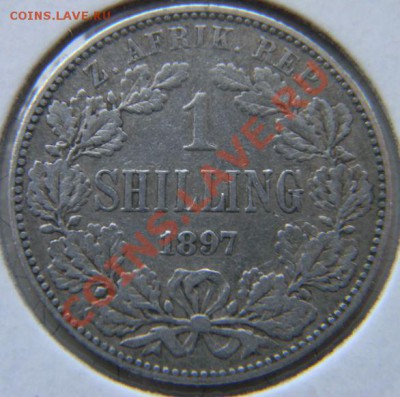 шиллинг ЮАР 1897г. - DSCN5808.JPG