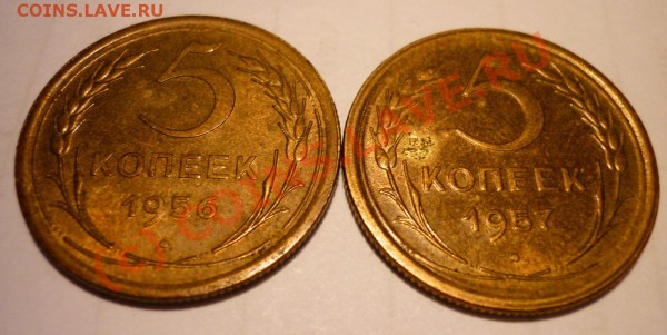 5 копеек 56 и 57 год. Сохран. До 19.01.10 в 21.30 по Москве. - P1000088.JPG