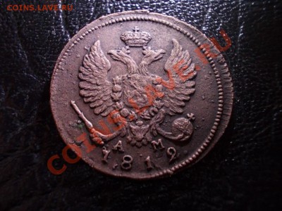 ДЕНЬГА 1812 КМ !!! до 12 октября!!! - DSCN3264.JPG