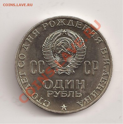ЛЕНИН-100  ЛС: III.3; ОС: Л до  9.10-21.00 - Ленин-100(1)