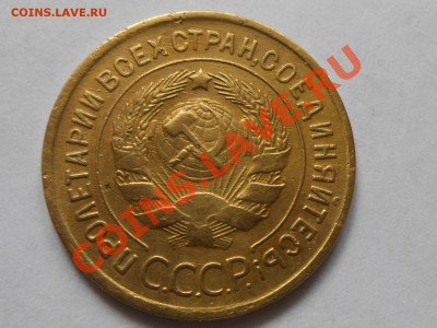 3 копейки 1935г.(старый герб), до 11.10.2013г. в 22.30 МСК - RSCN5101[1].JPG