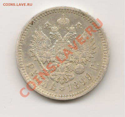 1Р 1899г. ФЗ. - 1р1899г 001