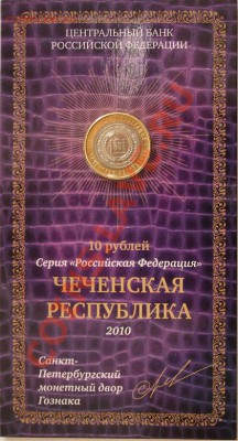 Куплю буклеты " М А С Т Е Р В И Ж Н " - Буклет Чечня с подп.