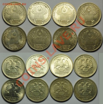 1 рубль 2001г. СНГ(20шт.) --10-10-13 четверг в 22-00--- - 1рубСНГ_2