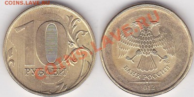 сильный непрочекан 10 рублей - 10 р. 2012 г. (ММД) м_02