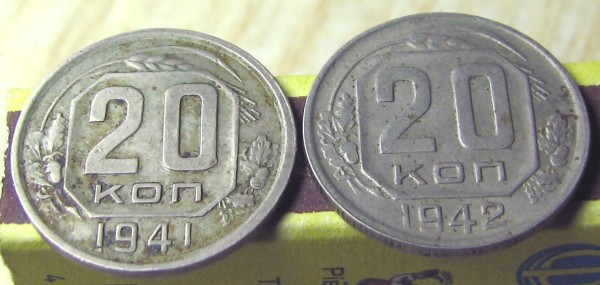 Оцените 20 коп 1941г - ыруЯору