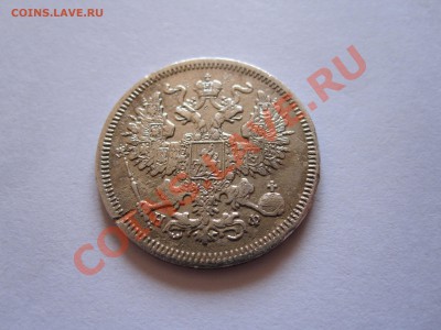 20 копеек 1864 СПБ НФ 10.10 22:20 - IMG_6072.JPG