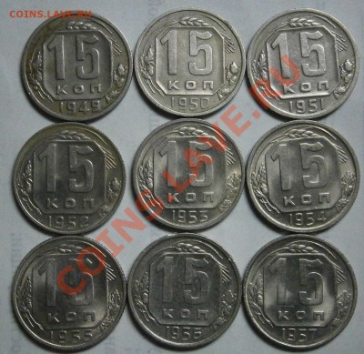 Лот 15ти копеечных монет. - PA060035.JPG