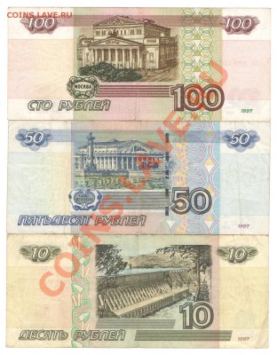 100р без мод. 50р серия АА 10р мод. 2001г до 9.10.2013 22-20 - банкноты2