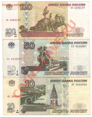 100р без мод. 50р серия АА 10р мод. 2001г до 9.10.2013 22-20 - Банкноты1