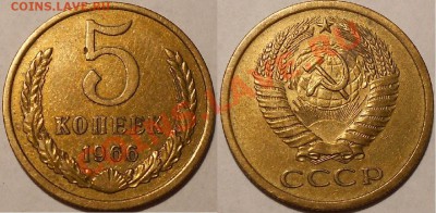 5 коп -66.67.68.70.71г90 (м).-восстребовательность и оценка - DSCN2536.JPG