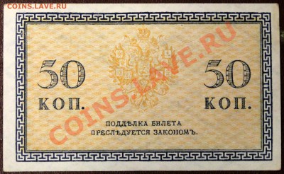 50 копеек 1918 =СЕВЕРНАЯ РОССИЯ= aUNC - Изображение 058