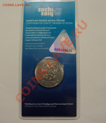 25 рублей 2011Сочи горы цветная - DSC02927.JPG