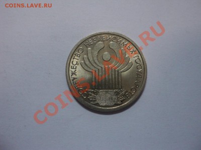 1 рубль 2001, 10 лет СНГ, лмд - DSC02932.JPG